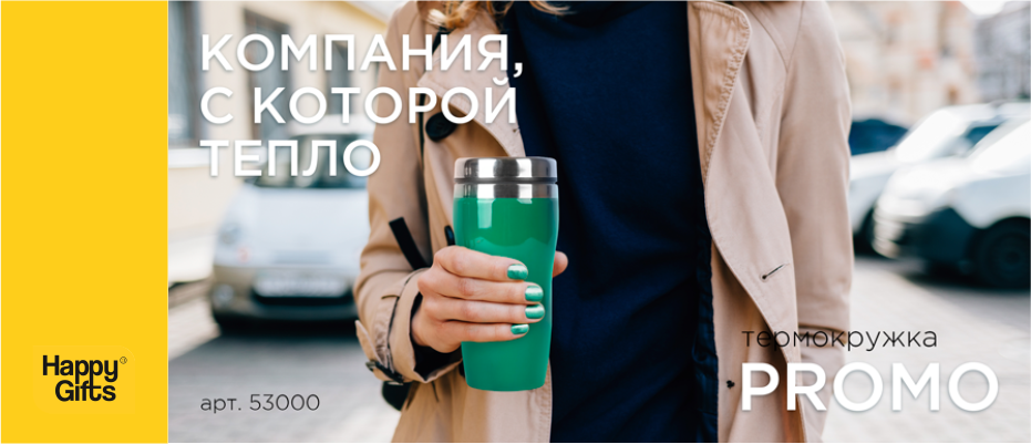 Компания, с которой тепло