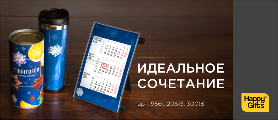 Идеальное сочетание