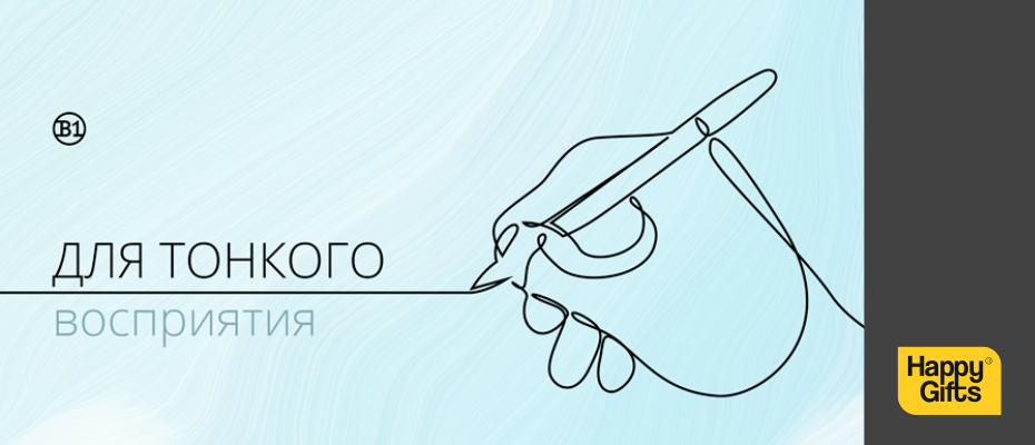Для тонкого восприятия