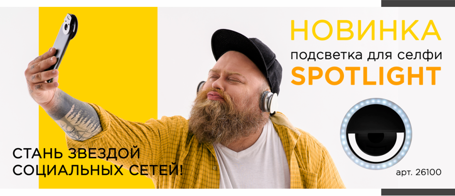 В свете софитов